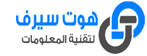 هوت سيرف لتقنية المعلومات