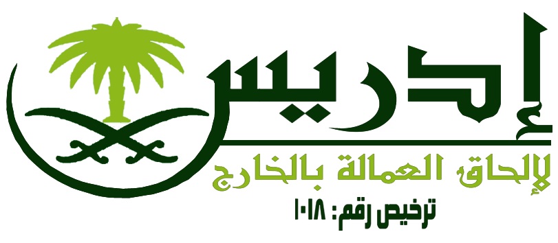 شركة تكوين لإلحاق العمالة المصرية بالخارج