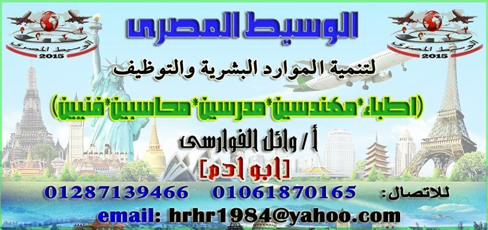 الوسيط المصرى